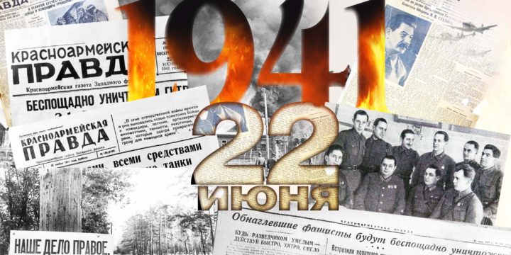 День памяти и скорби 2020