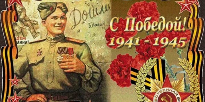 С Днем Победы!