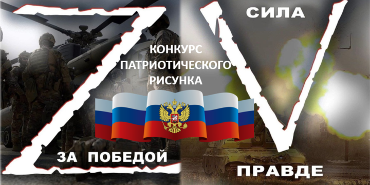 РОО “Интернациональный союз женщин” выступает партнером Всероссийского конкурса патриотического рисунка «Z патриот».