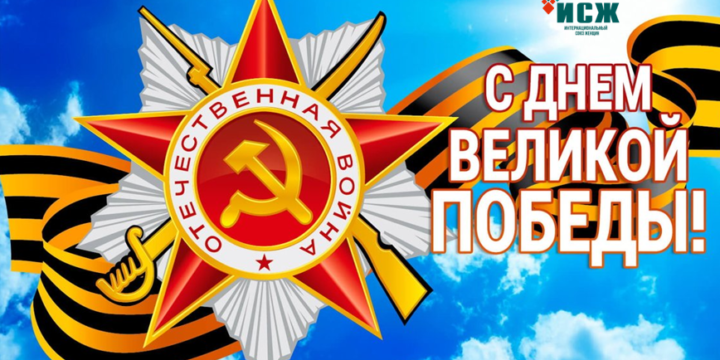 С днем Победы!!!!
