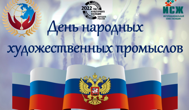 День народных промыслов России!!!