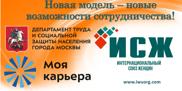 Новая модель – новые возможности сотрудничества!