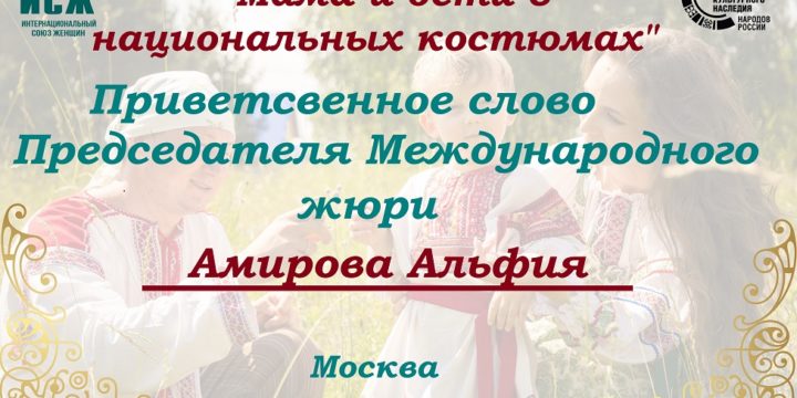 (Русский) Участников фотоконкурса поздравила Председатель жюри!!!