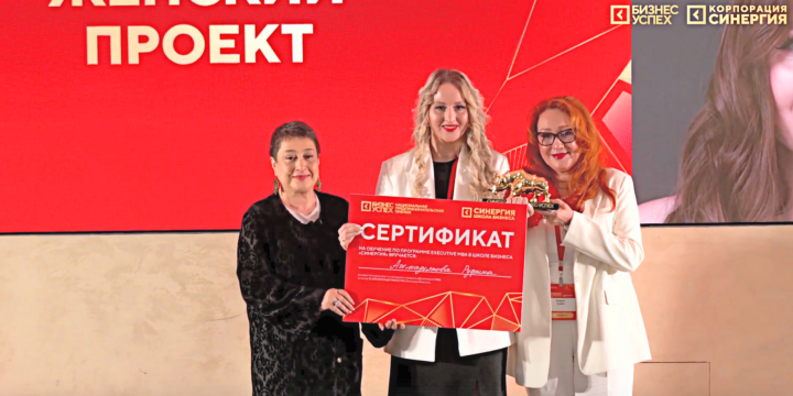 Официальный представитель РОО “Интернациональный союз женщин” по Тюменской области и ЯНАО стала Победителем национальной предпринимательской премии «Бизнес-Успех»