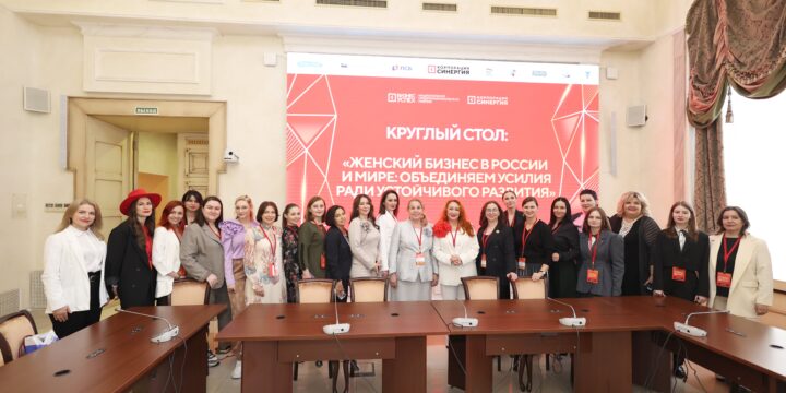 Женский бизнес как драйвер устойчивого развития.