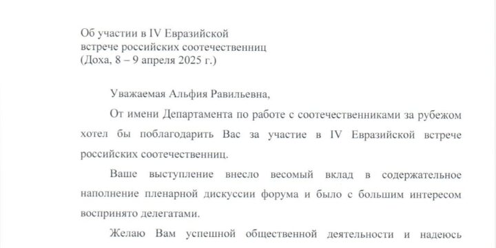 Благодарственное письмо от Директора Департамента по работе с соотечественниками за рубежом МИД РФ Г.Овечко