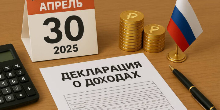 Успейте сдать 3-НДФЛ за 2024 год до 30 апреля 2025 года