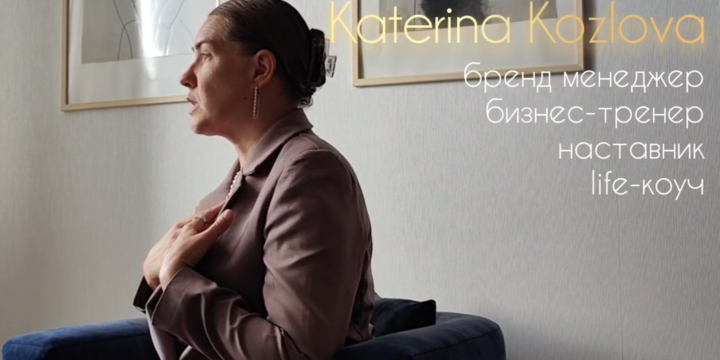 Ekaterina Kozlova: a mentoring path that unites business, family and traditions