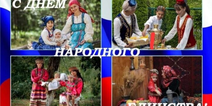 The International Women’s Union wholeheartedly congratulates the citizens of Russia on National Unity Day!