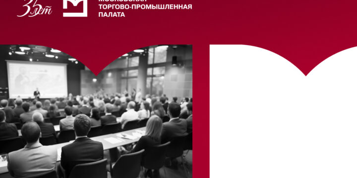 РОО «Интернациональный союз женщин» вошёл в состав Комитета МТПП по делам женщин-предпринимателей